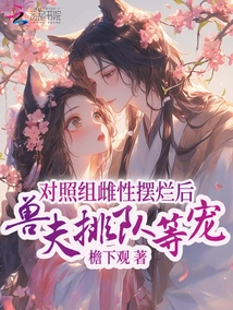 After the Females in the Control Group Were Put on Display, the Beastmen Lined up to Wait for Their Pets