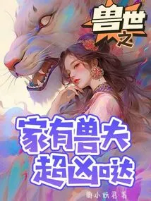 In the House of the Beast World, There is a Beast Husband Who is Very Fierce