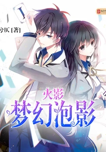 Naruto's Dream Bubble