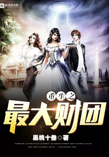 Rebirth of the Largest Financial Group