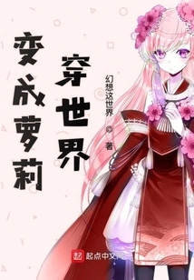 Fantasy Mixed with the Second Dimension