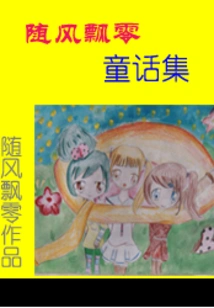 Collection of Fairy Tales Drifting in the Wind