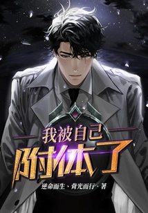 I'm Possessed by Myself