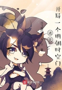 Zhutian: Start with a Ming Dynasty Time and Space Gate