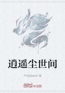 Carefree in the World