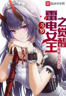 Douluo: the Awakening of the Thunder Queen