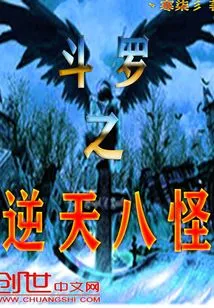 Douluo: Eight Heaven-defying Monsters