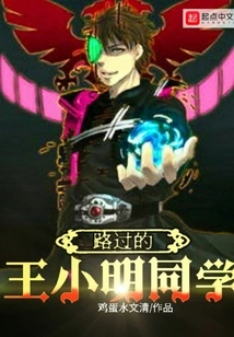 Classmate Wang Xiaoming Passing By