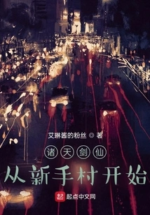 The Sword Immortal of the Heavens Starts from Novice Village