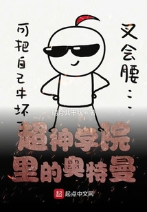 Ultraman in the Super Seminary