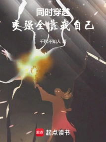 Traveling Through Time at the Same Time, It's All up to Me to Become Stronger!