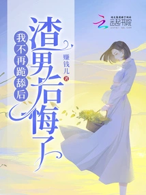 After I Stopped Kneeling and Licking, the Scumbag Regretted It