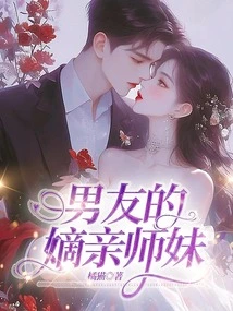 My Boyfriend's Biological Sister