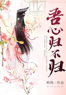 My Heart Will Never Return