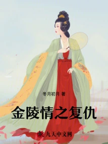 Revenge of Jinling Love