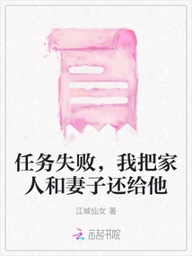 The Mission Failed, I Returned My Family and Wife to Him