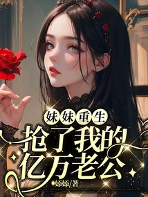 My Sister Was Reborn and Stole My Billionaire Husband