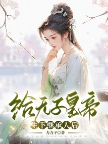 After Giving Birth to an Heir to the Childless Emperor