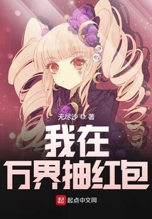 I Draw Red Envelopes in Wanjie