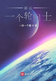 The Last Reincarnation