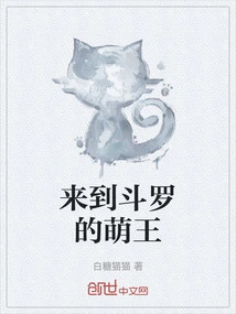 The Cute King Who Came to Douluo