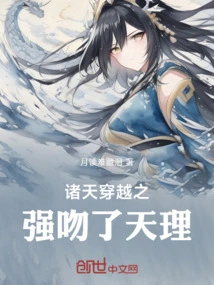 Traveling Across the Heavens and Forcefully Kissing the Law of Heaven