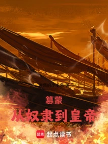 Usurping Mongolia, from Slave to Emperor