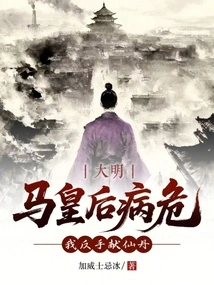 Daming: Queen Ma is Critically Ill? I Offer the Elixir with My Backhand