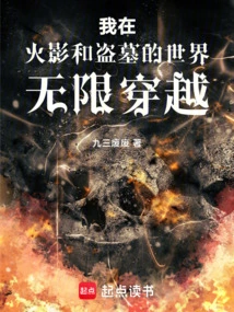 I Travel Infinitely in the World of Naruto and Tomb Robbers