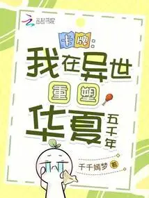 Card: I Reshape China for Five Thousand Years in Another World