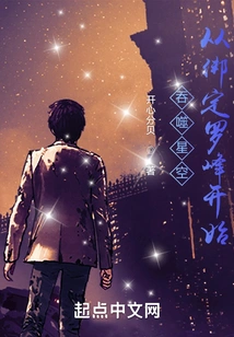 Devouring the Starry Sky Starts with Binding Luo Feng