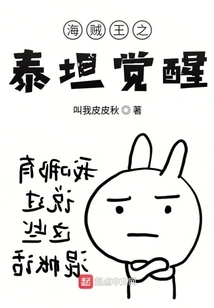 One Piece Titan Awakens