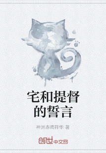 The Oath of the House and the Admiral