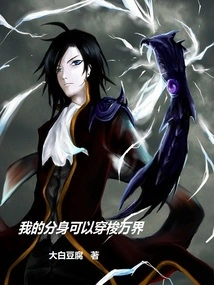 My Clone Can Travel Through All Realms