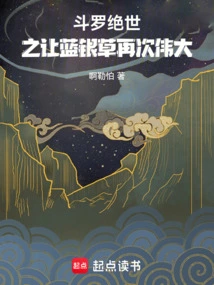 Douluo: Peerless Makes Blue Silver Grass Great Again