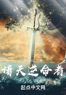 Those Who Rebel Against the Destiny of the Heavens