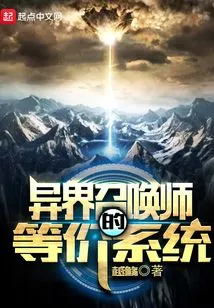 Equivalent System for the Alien Summoner