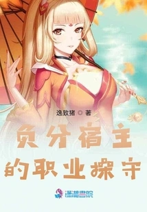 Professional Ethics of the Negative Score Host