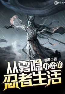 Ninja Life Starting from Kirigakure