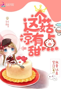 This Mushroom is a Bit Sweet