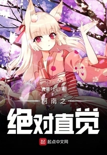 Conan's Absolute Intuition