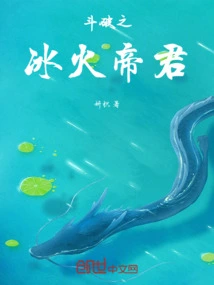 The Ice and Fire Emperor of Dou Po