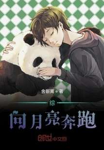 Running Towards the Moon