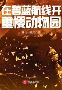 Azur Lane Mixed Fleet Commander