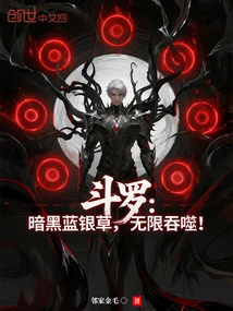 Douluo: Dark Blue Silver Grass, Infinite Devouring