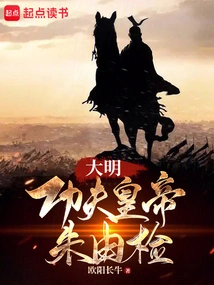 Ming Dynasty: Kung Fu Emperor Zhu Youjian