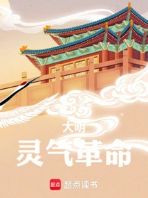 Ming Dynasty Reiki Revolution