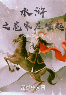 The Rise of Hujiazhuang in Water Margin