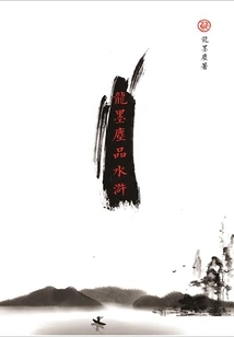 Long Mochen Tastes Water Margin