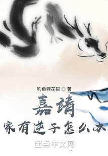 Jiajing: What to Do If There is a Traitor in the Family